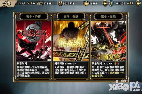 影之刃密令血战攻略