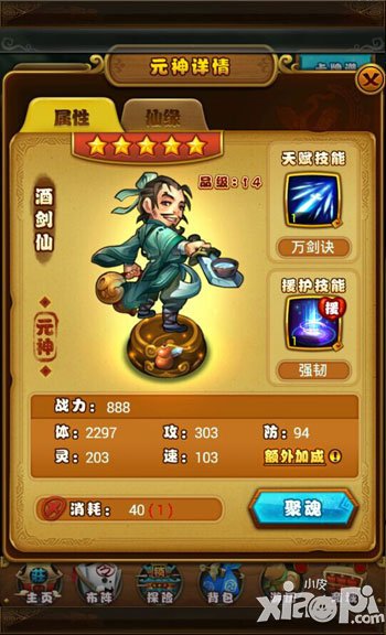 仙剑奇侠传手游酒剑仙