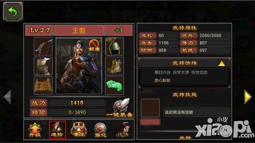 七雄争霸手游武将强化攻略