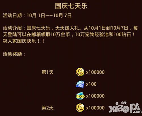 宠物小精灵官方版国庆七天乐活动