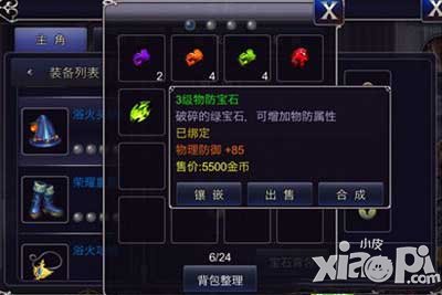 英雄之剑宝石系统