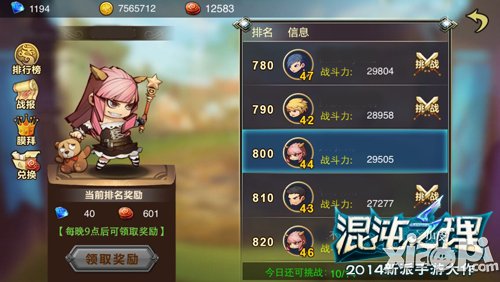 《混沌之理》嗨钻犒赏竞技场 海量钻石等你拿