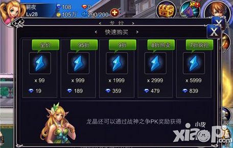 英雄之剑龙晶怎么得