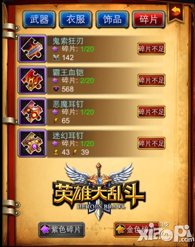 羁绊与荣耀 《英雄大乱斗》IOS正版今日上线