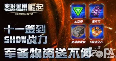 变形金刚崛起国庆活动正式来临