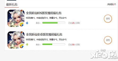 全民斩仙激活码