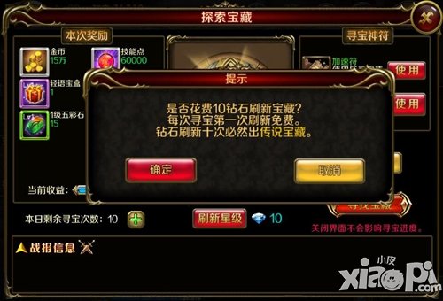 谁是真强盗 《地牢女王》抢夺宝藏功能介绍