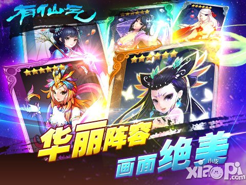 神魔传说 《有仙气》安卓版今日正式上线