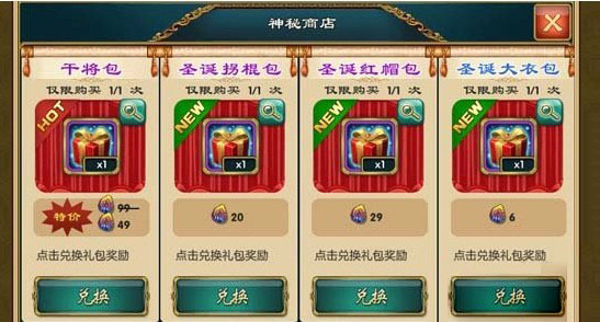 武侠q传圣诞大衣礼包