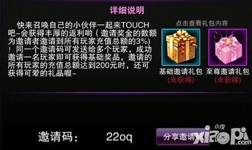 touch舞动全城邀请码