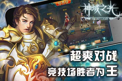 神域之光官网地址是多少 官方网站是哪个