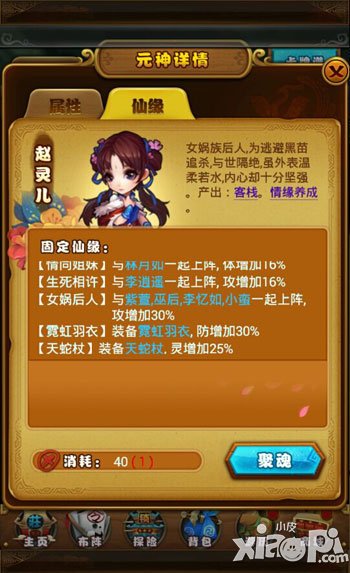 仙剑奇侠传手游赵灵儿值得培养吗 赵灵儿怎么样