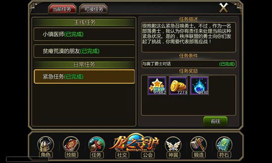 龙之守护ol越狱版试玩评测 守护你心中的家园