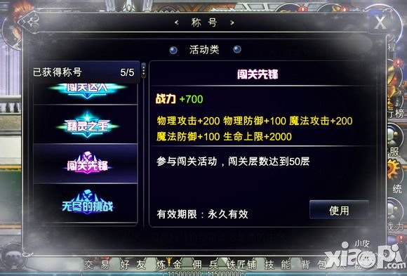 英雄之剑闯关先锋