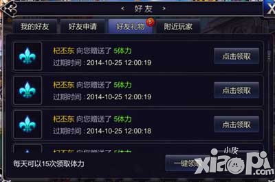 英雄之剑好友系统