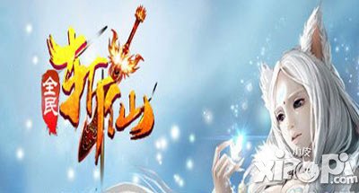 全民斩仙银两怎么获得 多少钱