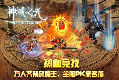 神域之光ios下载地址是多少 ios版在哪下载