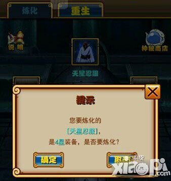 忍者百分百洗炼石