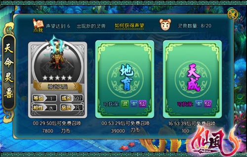 仙风宠物等级怎么提升 如何提升宠物等级