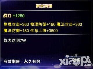 英雄之剑黄金英雄