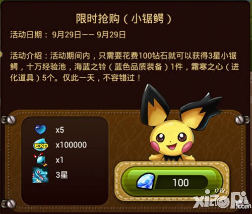 宠物小精灵官方版限时抢购小锯鳄活动