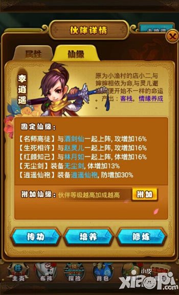 仙剑奇侠传手游李逍遥