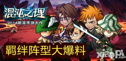 塑造梦之队 《混沌之理》英雄羁绊阵容解析