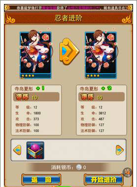 忍者百分百同名忍者进阶<a href=http://www.app178.com/gonglue/ target=_blank class=infotextkey>攻略</a>