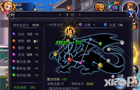 英雄之剑龙纹怎么升级