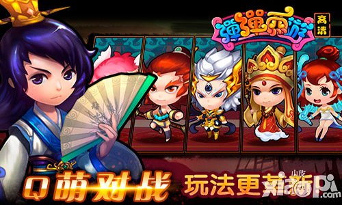 重塑经典辉煌 《弹弹西游》<a href=http://www.app178.com/list-5-0-0-0-1.html target=_blank class=infotextkey>休闲</a>对战玩法揭秘