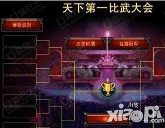 横扫西游天下第一赛