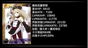 百万亚瑟王义妹禁断包