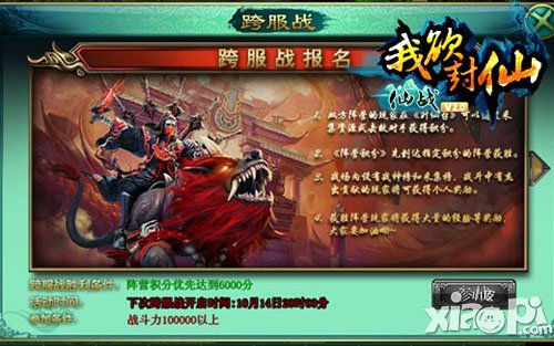 《仙战》全新资料片“我欲封仙”正式曝光