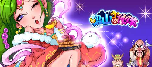 梁山小伙伴评测