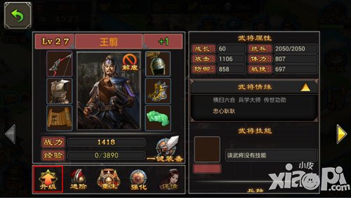 七雄争霸手游武将强化<a href=http://www.app178.com/gonglue/ target=_blank class=infotextkey>攻略</a>