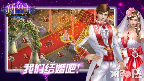 约否？《新神曲》伴侣速成指南带你脱单