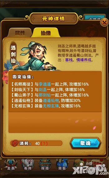 仙剑奇侠传手游酒剑仙