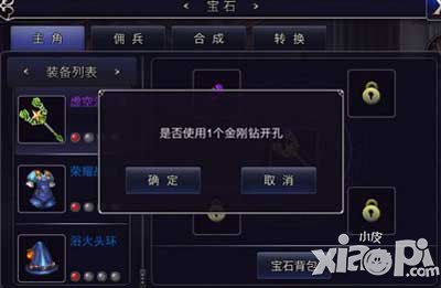 英雄之剑宝石系统