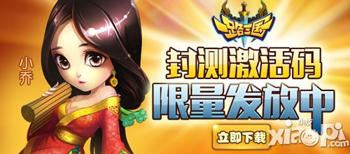 《一路三国》首曝 10月14日封测开启