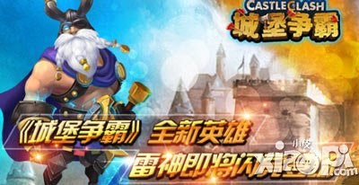 城堡争霸雷神怎么样 好不好