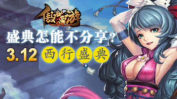 傲世西游周年礼包在哪领