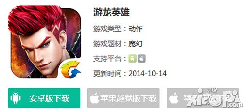 游龙英雄下载图