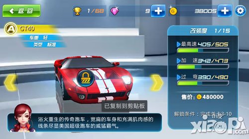 奔跑吧兄弟我是车神GT40赛车技能属性<a href=http://www.app178.com/gonglue/ target=_blank class=infotextkey>攻略</a>