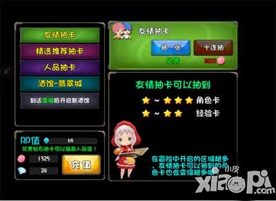 守护之光友情抽卡