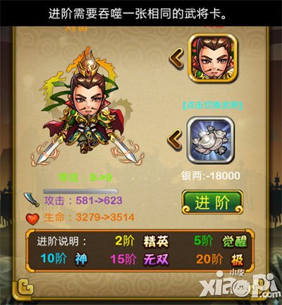 赵云战纪武将进阶