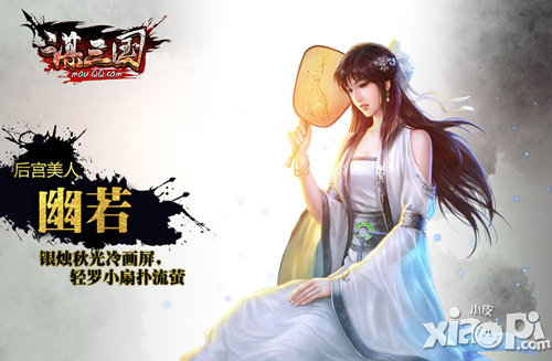 谋三国手游幽若