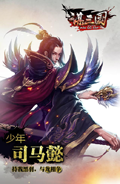 谋三国手游少年司马懿