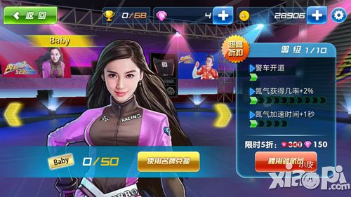 奔跑吧兄弟我是车神baby技能属性介绍