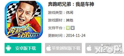 奔跑吧兄弟我是车神越狱版下载<a href=http://www.app178.com/gonglue/ target=_blank class=infotextkey>攻略</a>