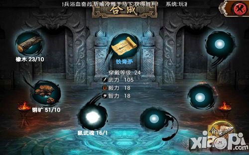 谋三国手游装备合成